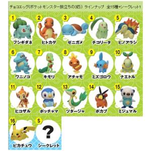 チョコエッグ ポケットモンスター 旅立ちの3匹...の詳細画像1