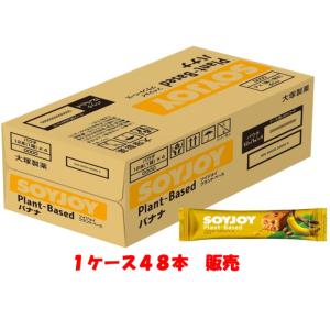 大塚製薬 ソイジョイ プラントベース バナナ 25g×48個