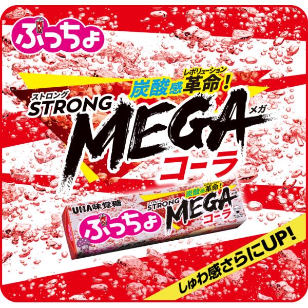 UHA味覚糖 ぷっちょ ストロング MEGAコーラ 10粒×10個　ネコポス便