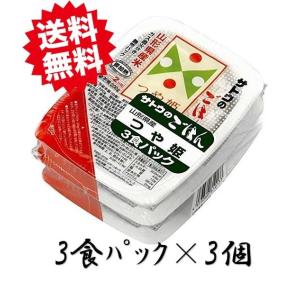 サトウのごはん 山形県産つや姫 3食セット(200g×3P)×3個｜beads-store