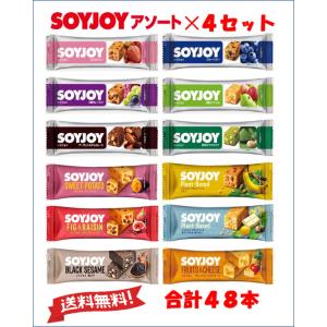 大塚薬品 SOYJOY ソイジョイ アソート 48本セット (全12種各1本　合計12本)×4ボール　　3月18日リニューアル｜beads-store