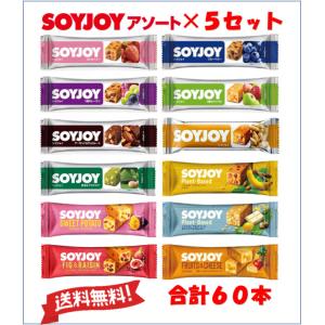 大塚薬品 SOYJOY ソイジョイ アソート 60本セット (全12種各1本　合計12本)×5ボール　 3月18日リニューアル｜beads-store