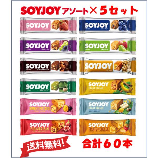 大塚薬品 SOYJOY アソート 60本セット (全12種各1本　合計12本)×5ボール　 3月18...