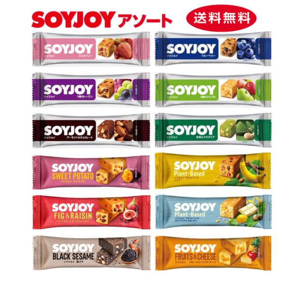 大塚製薬 ソイジョイ  3.17〜NEW　12種各1本　合計12本  アソート SOYJOY　ゆうパ...