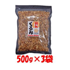 金鶴食品製菓 割れクルミ 500g×3袋｜beads-store