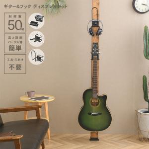 ウォリストワン diy 棚 ギタースタンド ギターディスプレイ ギターホルダー ギターハンガー ウォリスト ワン ギター＆フック ディスプレイセット