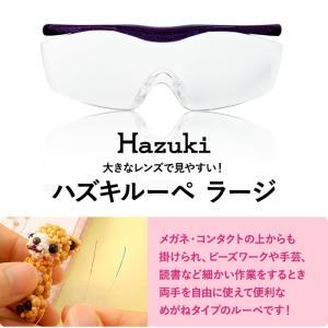 ハズキルーペ 正規品 ラージ(クリアレンズ) ...の詳細画像1