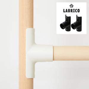 LABRICO 木製丸棒 DIY 棚 壁 取り付け 手作り家具 小型家具 ラブリコ 丸棒 直径30mm用 連結パーツT型｜beadsmania-shop