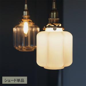 ランプシェード 照明 照明器具 おしゃれ 北欧 インテリア ガラス ガラスシェード アーロット S (シェード単品TypeB)｜beadsmania-shop