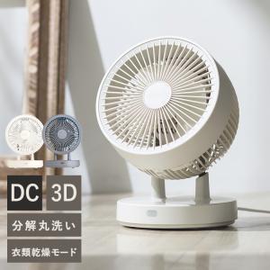 DCモーター 静音設計 扇風機 省エネ 節電 分解洗い 衣類乾燥 部屋干し 生乾き防止 3DDCサーキュレーター ピュアエアドライDCの商品画像