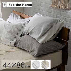 ピロケース 枕カバー おしゃれ モノトーン グレー Fab the Home ファブザホーム レヴィ ピローケース M
