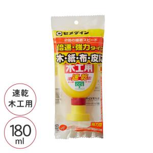 接着剤 ボンド 接着 補修 修理 DIY  木材 紙 布 革 セメダイン 木工用ボンド速乾