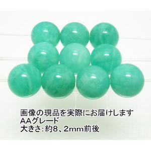 NO.7 アマゾナイトＡＡ モザンビーク産(8mm)(10粒入り)＜ストレス解消＞色目も濃くキレイ 天然石現品｜beadsner