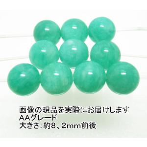 NO.8 アマゾナイトＡＡ モザンビーク産(8mm)(10粒入り)＜ストレス解消＞色目も濃くキレイ 天然石現品｜beadsner