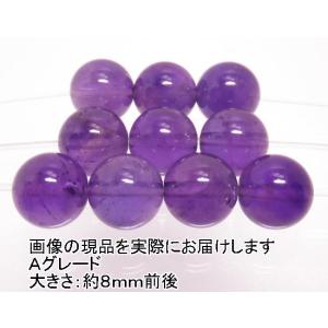 NO.9 アメジストＡ 8mm(10粒入り)＜誠実・邪気の予防＞色目もキレイでお買得 天然石現品｜beadsner