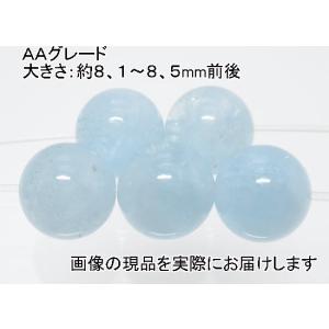 (値下げ価格)NO.10 アクアマリンＡＡ 8mm(5粒入り)＜沈着・勇敢・聡明＞ 色目もキレイ 仕分け済み天然石現品｜beadsner