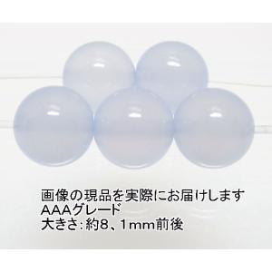 NO.10 ブルーカルセドニーＡＡＡ 8mm(5粒入り)＜憂鬱の解消＞高品質天然ブルーカラー 天然石現品｜beadsner