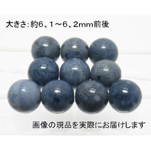 (値下げ価格)NO.3 スポンジコーラル青 6mm(10粒入り)＜お守り・慈愛＞ 天然の色合い 仕分け済み天然石現品