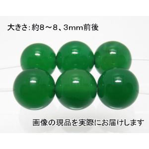 (値下げ価格)NO.1 緑メノウ 8mm(6粒入り)＜長寿・富・人間関係＞ 色落ちもしません 仕分け済み天然石現品｜beadsner