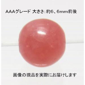 (値下げ価格)NO.2 インカローズＡＡＡアルゼンチン産 6,5mm(1粒入り)＜清浄・魂の浄化＞仕分け済み天然石現品｜beadsner