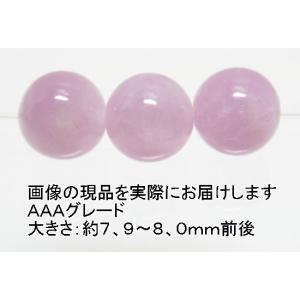 NO.10 クンツァイトＡＡＡナイジェリア産 8mm(3粒入り)＜無限の愛＞色目もキレイ 天然石現品｜beadsner