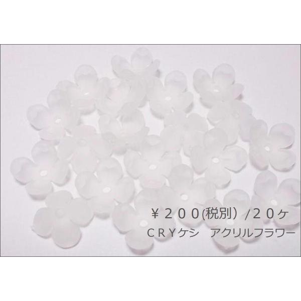 アクリルフラワー１０Ｘ４ＭＭ（ＣＲＹケシ）２０ヶ
