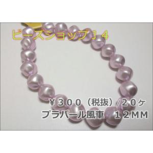 プラパール風車１２ＭＭ（２０ヶ）｜beadsshopj4