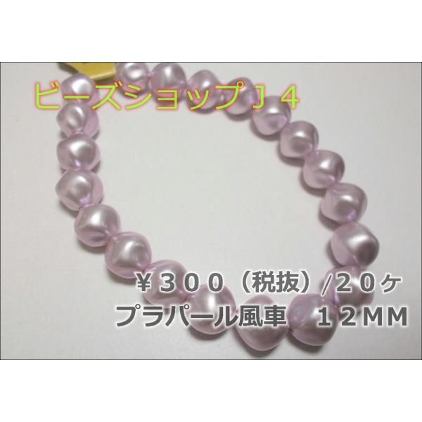 プラパール風車１２ＭＭ（２０ヶ）