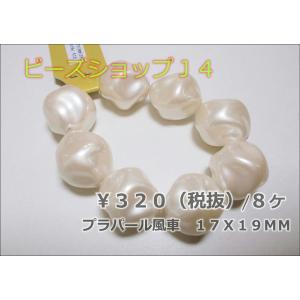 プラパール風車１７Ｘ１９ＭＭ（８ヶ）｜beadsshopj4