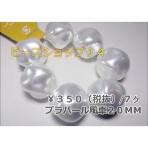 プラパール風車20ＭＭ（7ヶ）｜beadsshopj4