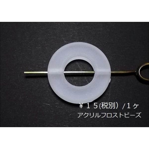 アクリルフロストビーズ２８ＭＭ穴あきリング（１ヶ）