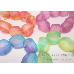 アクリル消しツートンビーズ　ロックカット18mm（９ヶ）｜beadsshopj4