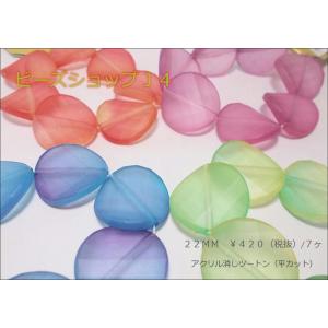 アクリル消しツートンビーズ　平カット22mm（７ヶ）｜beadsshopj4