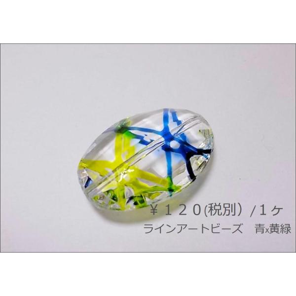 ラインアートビーズ（平オーバル）１ヶ