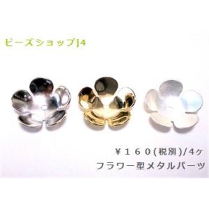 フラワー型メタルパーツ　13 （4ヶ）