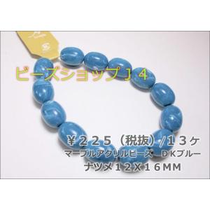 マーブルアクリル12X16ＭＭ（１３ヶ）ナツメ　DKブルーマーブル｜beadsshopj4