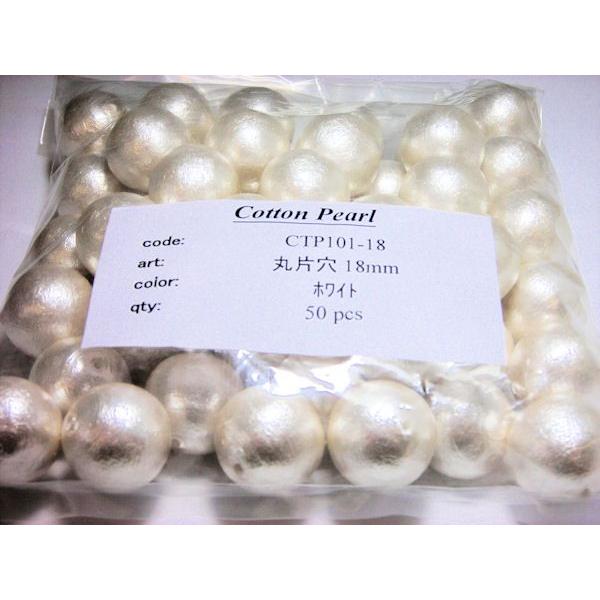 大口 コットンパール 片穴 18mm 50ヶ入 日本製 コットン パールビーズ ビーズ ビーズアンド...