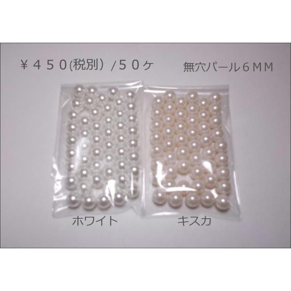 無穴プラパール　6mm（50ヶ）