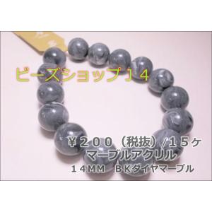 マーブルアクリル１４ＭＭ（１５ヶ）ＢＫダイヤマーブル｜beadsshopj4