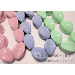 塗装アクリルスターフルーツ　20×23mm　 (8ヶ）｜beadsshopj4