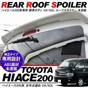 ※送料込み‼️トヨタ ハイエース　標準　パールブラック エアロパーツ 未使用 ハイエース 200系 パーツ ルーフスポイラー リアスポイラー エアロ