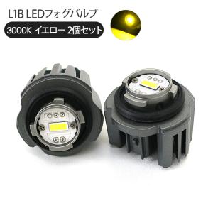 e-auto fun LEDフォグランプ L1B専用 イエロー発光 DC12V 3000ルーメン