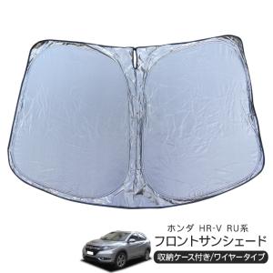 ホンダ HR-V RU1/2/3/4型 フロント用 サンシェード カーシェイド 日よけ 折りたたみ式 車中泊 キャンパー 仮眠 UVカット｜beam-carparts