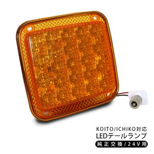 トラック用 LED テールランプ シングルタイプ 23LED バックランプ