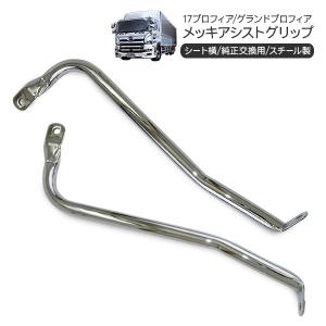 ジェットイノウエ JET メッキ アシストグリップ 運転席 / 助手席
