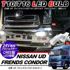 日産 UD フレンズコンドル T10 LEDバルブ プロジェクター バルブ 2個セット アルミヒートシンク ポジション球 バックランプ 電装パーツ｜beam-carparts