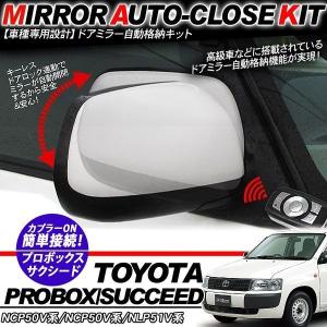 廃盤！希少品！風祭工房　ポロ6R オートドアミラーキット プロボックス サクシード ドアミラー 自動開閉 キーレス連動 自動格納
