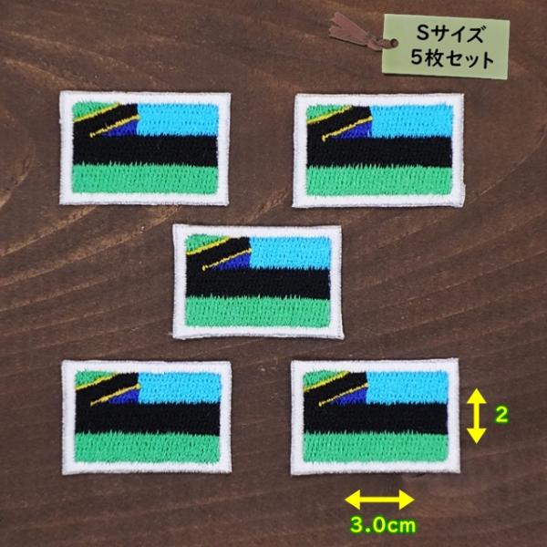 アイロンワッペン(ザンジバル国旗)(Ｓサイズ) ５個セット
