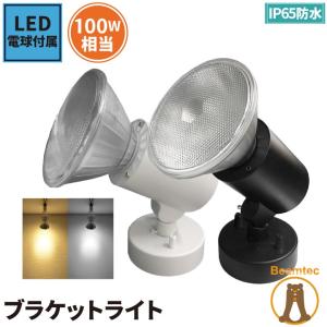 屋外用LEDスポットライト16W 160W形 ＋取付器具（本体ブラック
