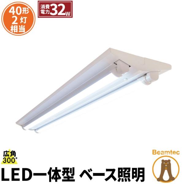 LED蛍光灯 40w形 120cm ベースライト 逆富士形 電球色 昼光色 FR40X2-LT40K...